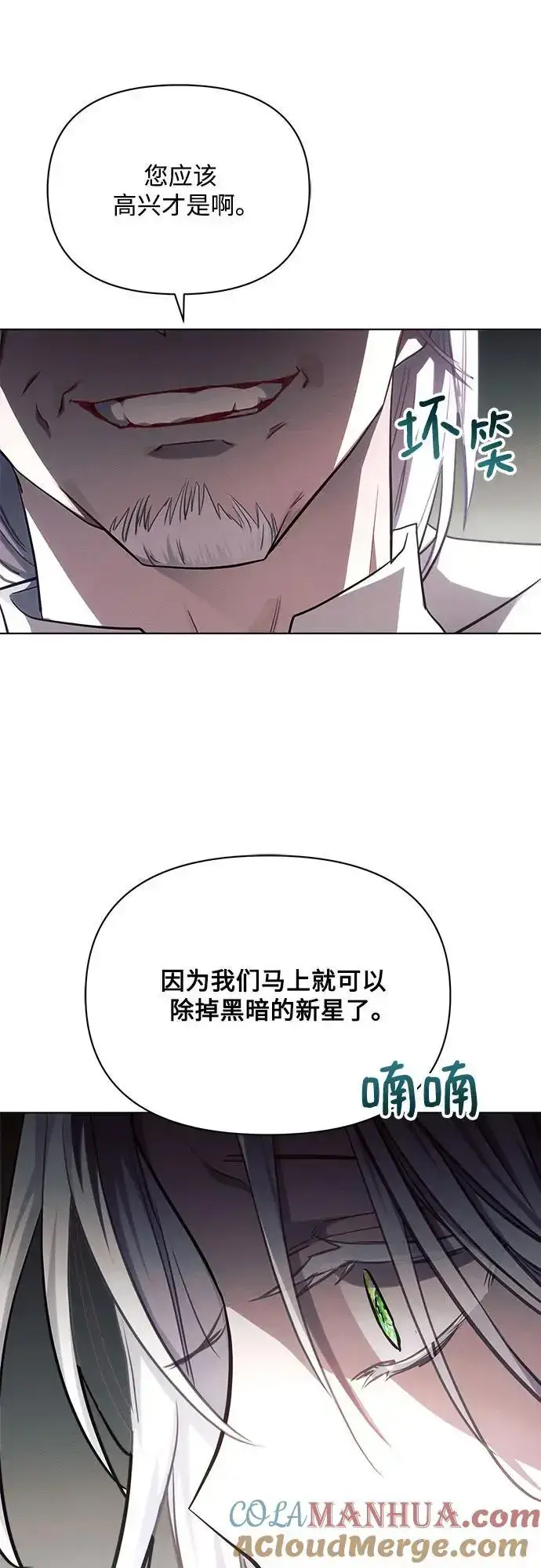 漫画《黑暗皇女: 雅什泰洛迪》第59话第46张图