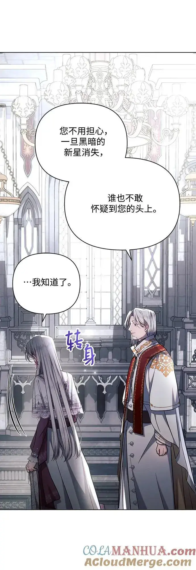 漫画《黑暗皇女: 雅什泰洛迪》第59话第55张图