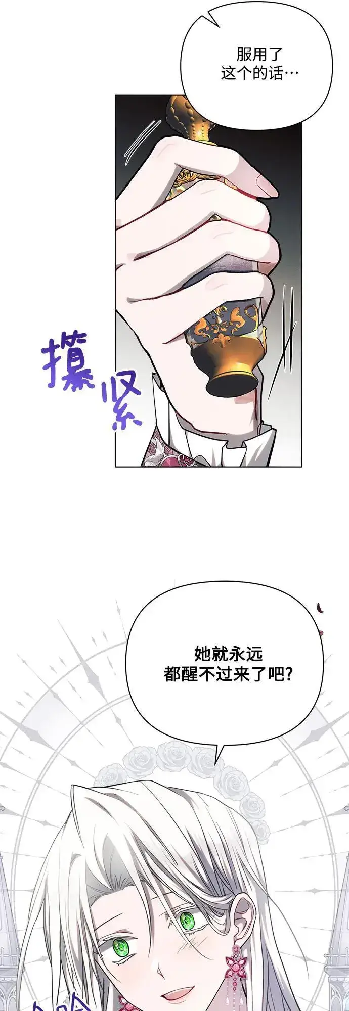 漫画《黑暗皇女: 雅什泰洛迪》第59话第56张图