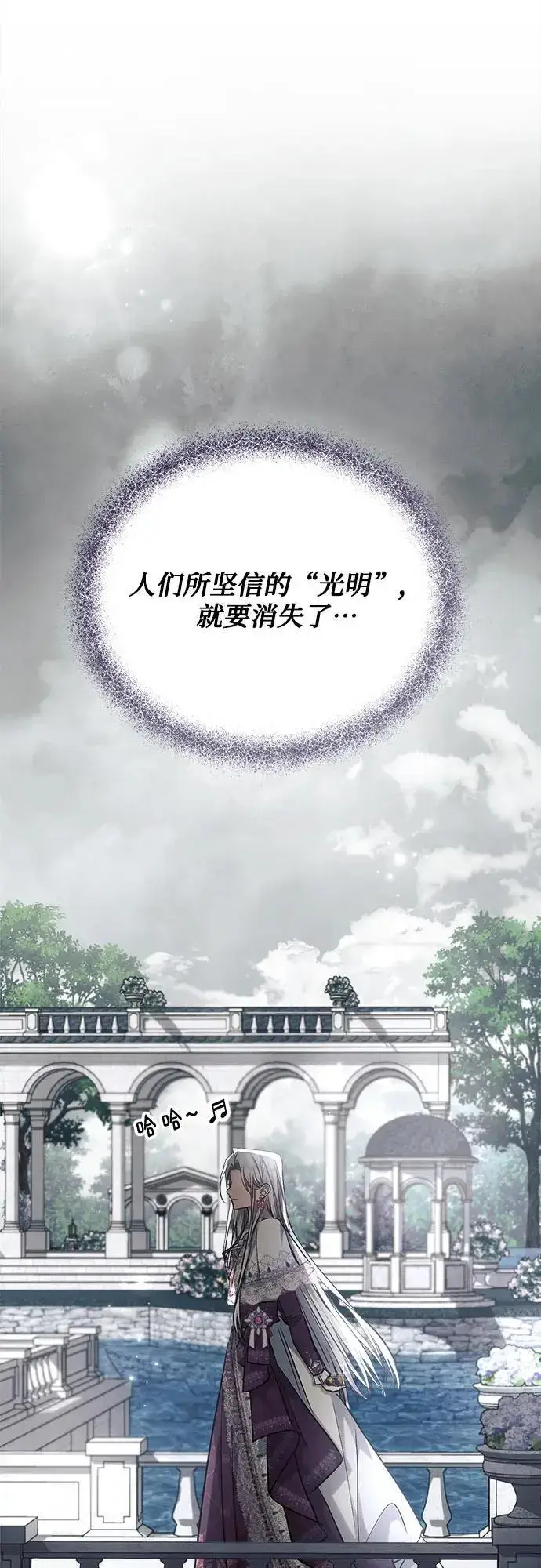 漫画《黑暗皇女: 雅什泰洛迪》第59话第62张图
