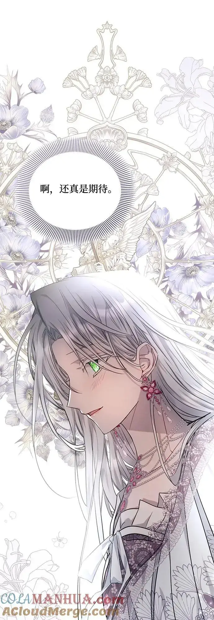 漫画《黑暗皇女: 雅什泰洛迪》第59话第64张图