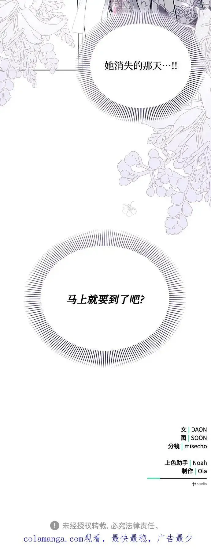 漫画《黑暗皇女: 雅什泰洛迪》第59话第65张图