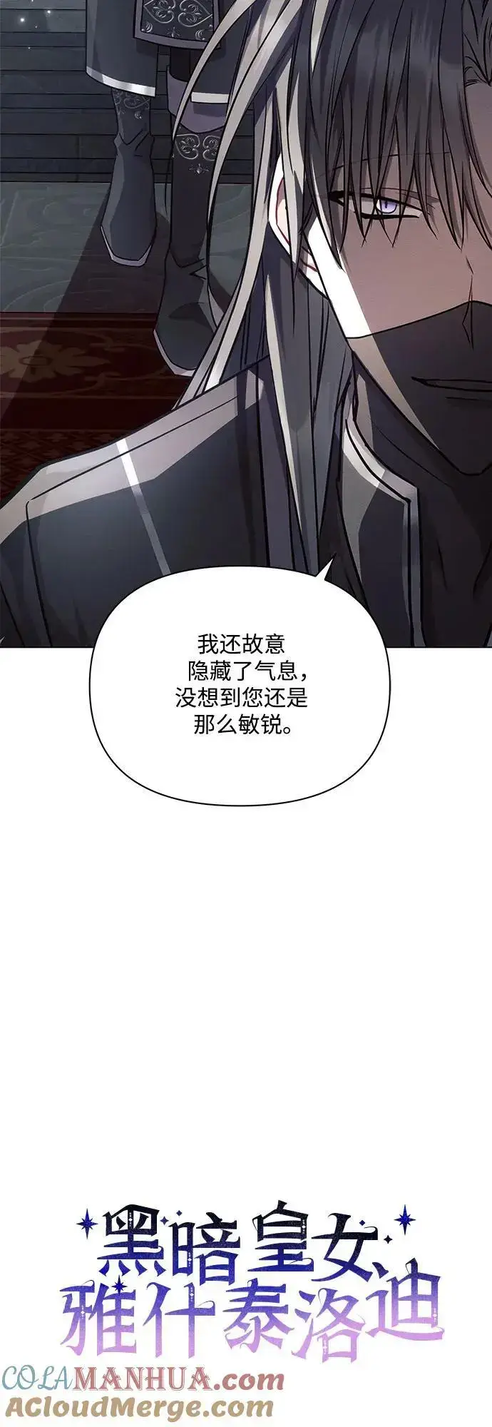 漫画《黑暗皇女: 雅什泰洛迪》第59话第7张图