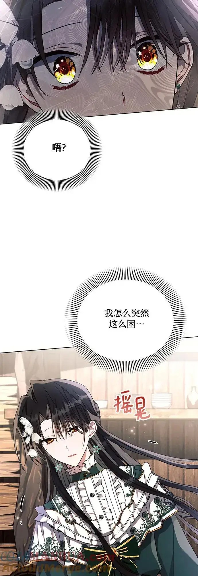 漫画《黑暗皇女: 雅什泰洛迪》第60话第19张图