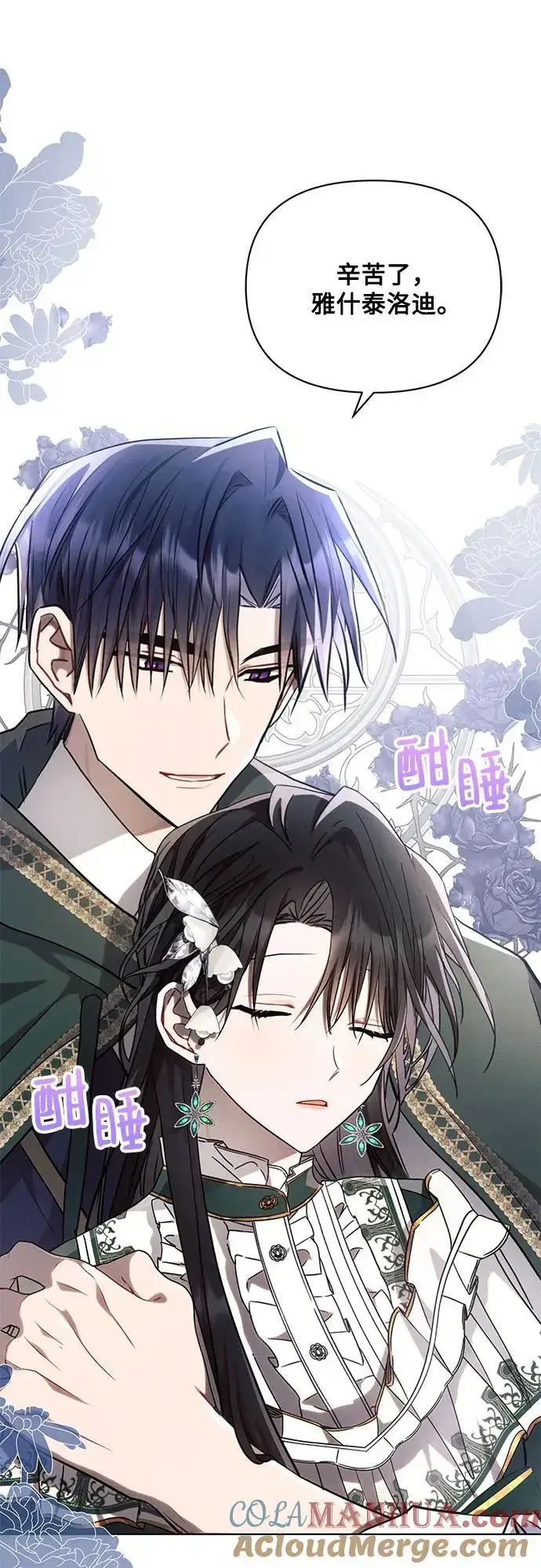 漫画《黑暗皇女: 雅什泰洛迪》第60话第22张图