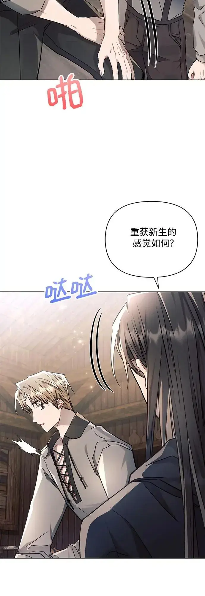 漫画《黑暗皇女: 雅什泰洛迪》第60话第29张图