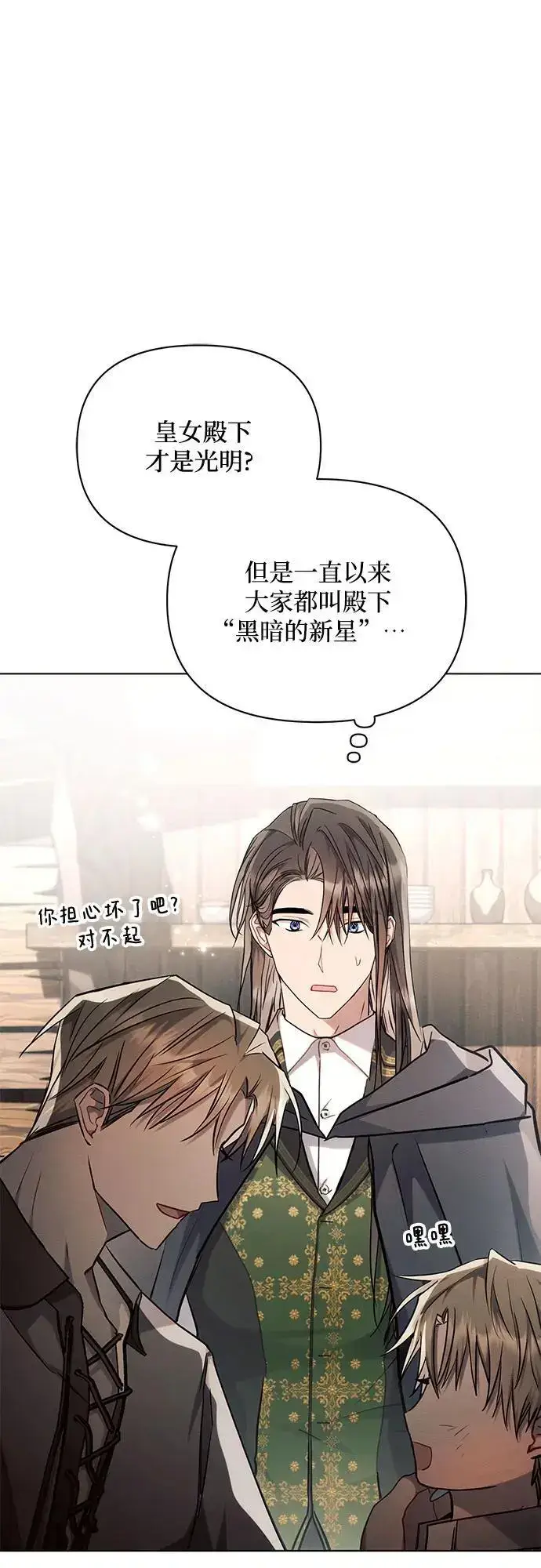 漫画《黑暗皇女: 雅什泰洛迪》第60话第38张图