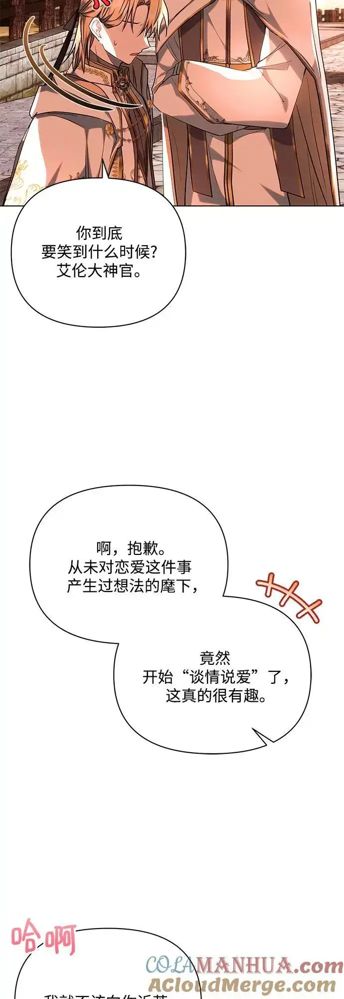 漫画《黑暗皇女: 雅什泰洛迪》第60话第43张图