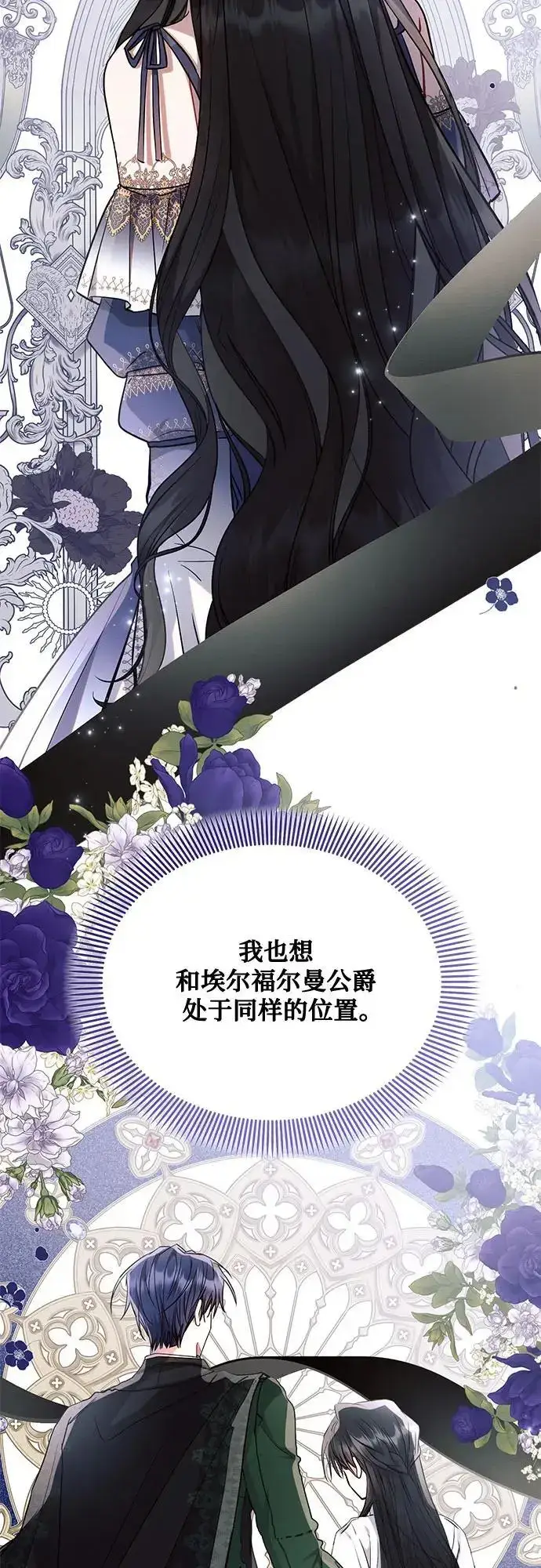 漫画《黑暗皇女: 雅什泰洛迪》第60话第48张图