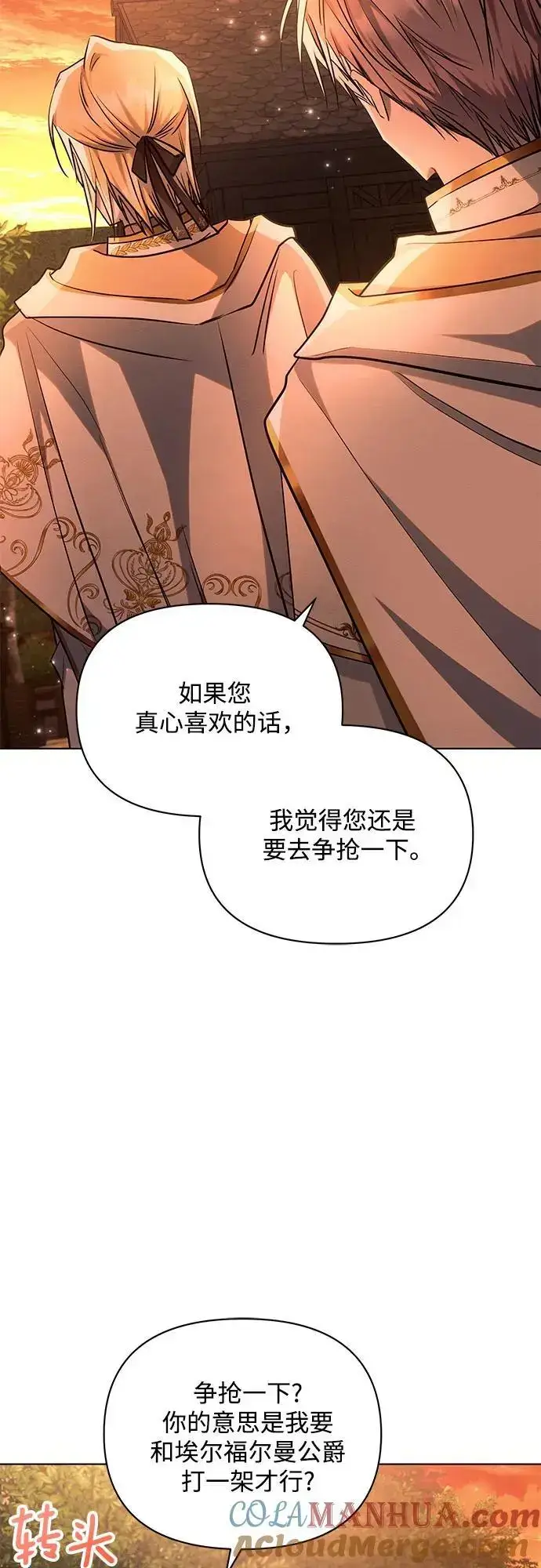 漫画《黑暗皇女: 雅什泰洛迪》第60话第52张图