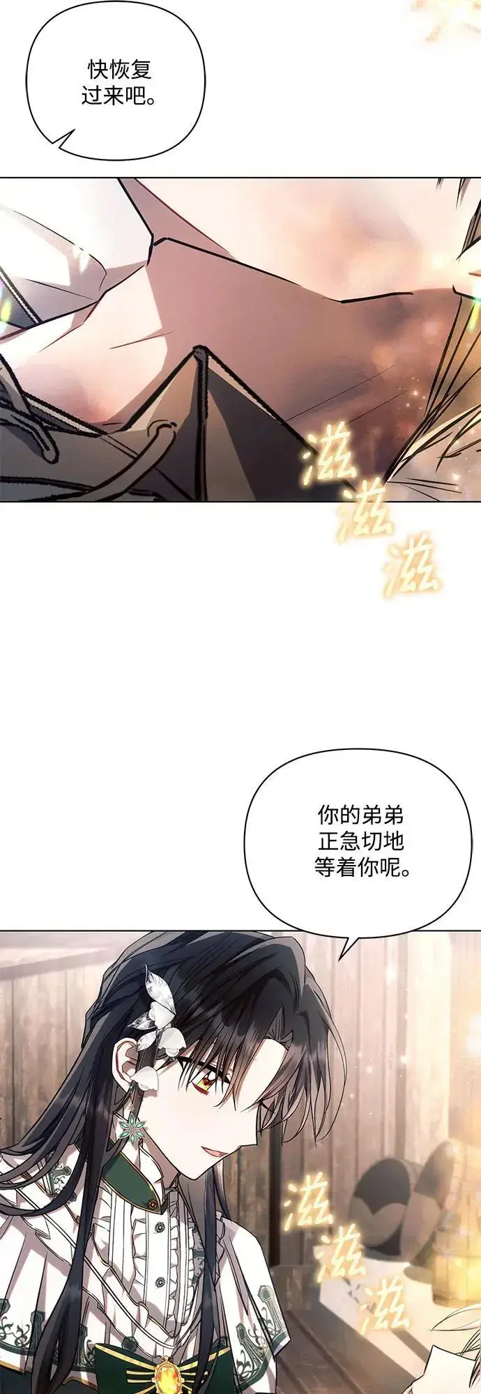 漫画《黑暗皇女: 雅什泰洛迪》第60话第8张图