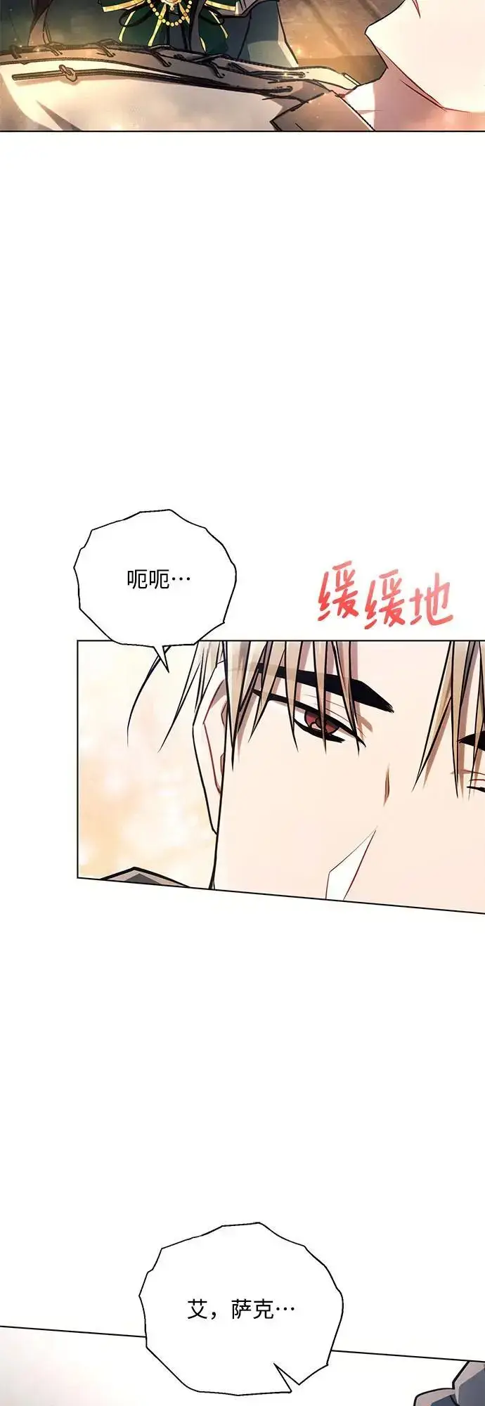 漫画《黑暗皇女: 雅什泰洛迪》第60话第9张图