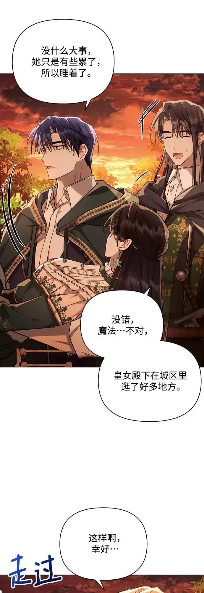 漫画《黑暗皇女: 雅什泰洛迪》第61话第29张图