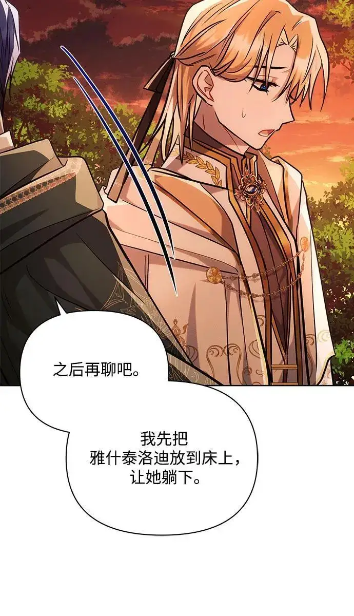 漫画《黑暗皇女: 雅什泰洛迪》第61话第30张图