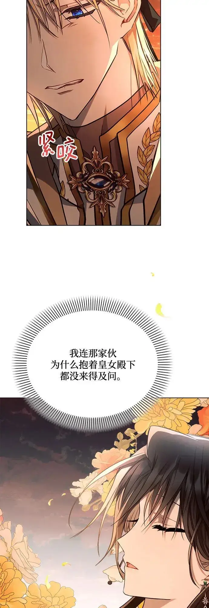漫画《黑暗皇女: 雅什泰洛迪》第61话第32张图