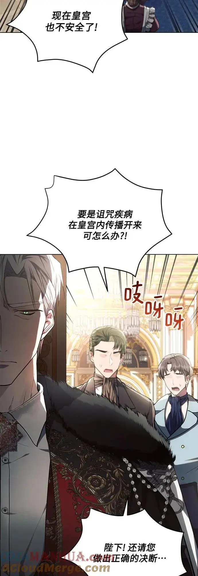 漫画《黑暗皇女: 雅什泰洛迪》第61话第4张图
