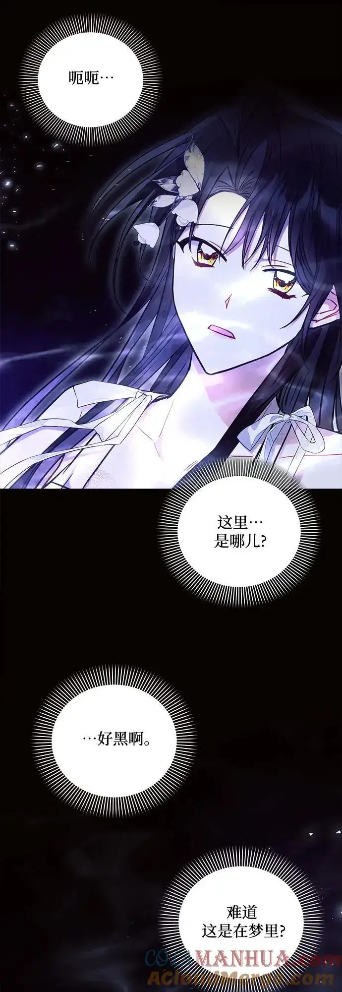 漫画《黑暗皇女: 雅什泰洛迪》第61话第46张图