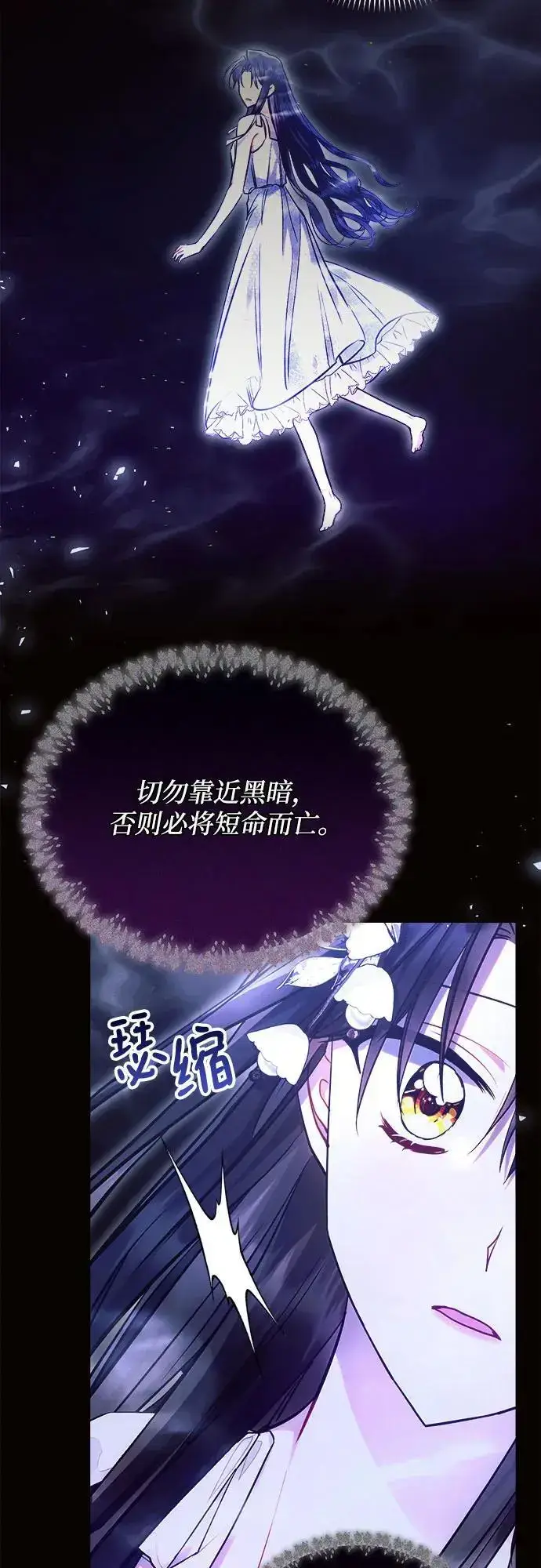 漫画《黑暗皇女: 雅什泰洛迪》第61话第47张图