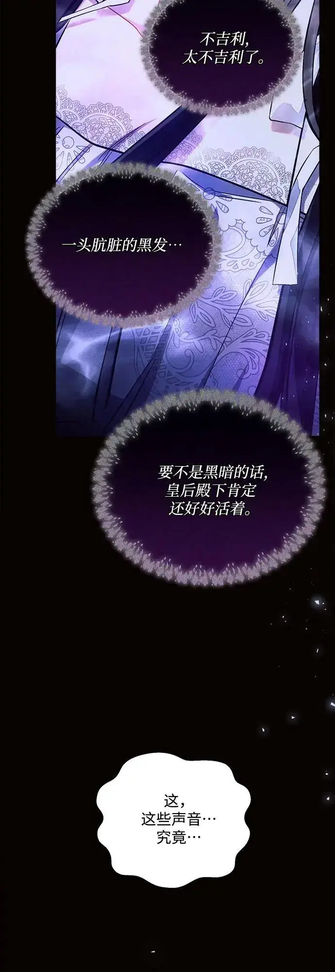 漫画《黑暗皇女: 雅什泰洛迪》第61话第48张图