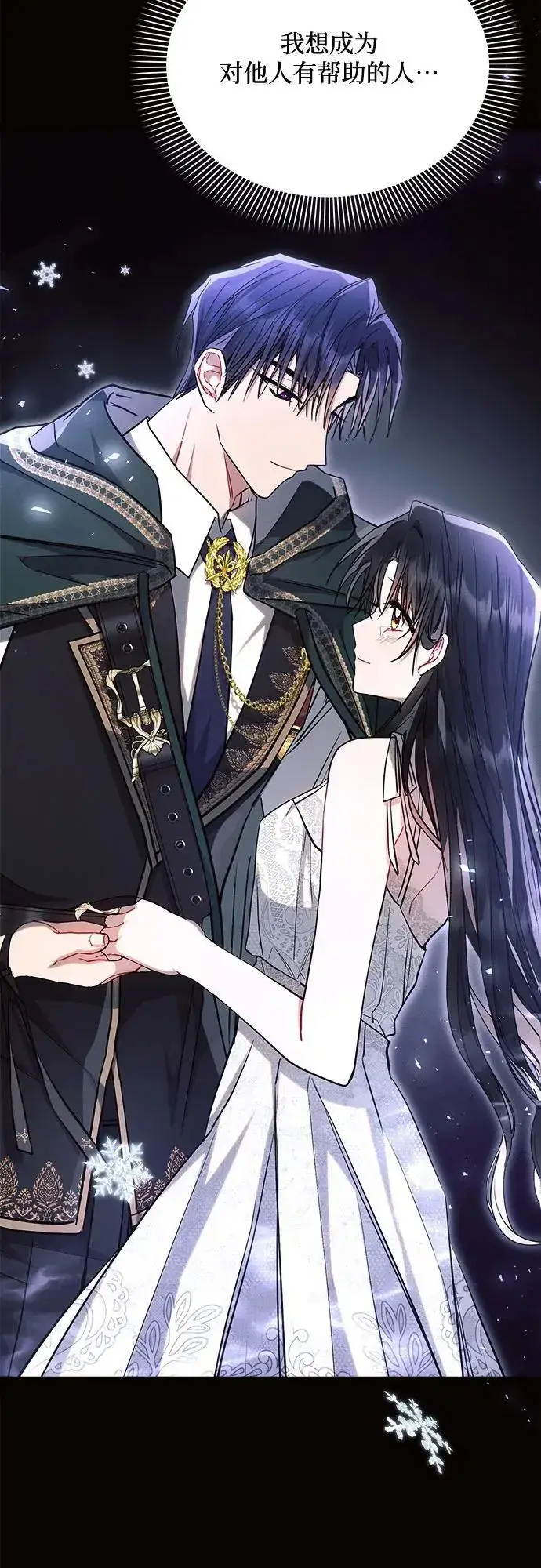 漫画《黑暗皇女: 雅什泰洛迪》第61话第60张图