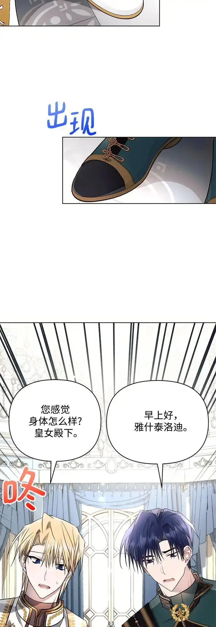 漫画《黑暗皇女: 雅什泰洛迪》第62话第9张图