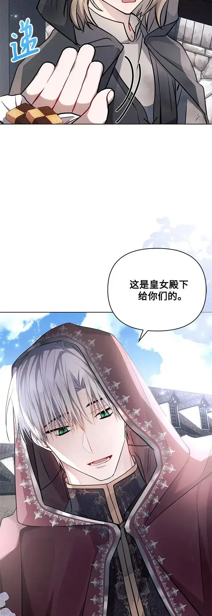漫画《黑暗皇女: 雅什泰洛迪》第63话第33张图