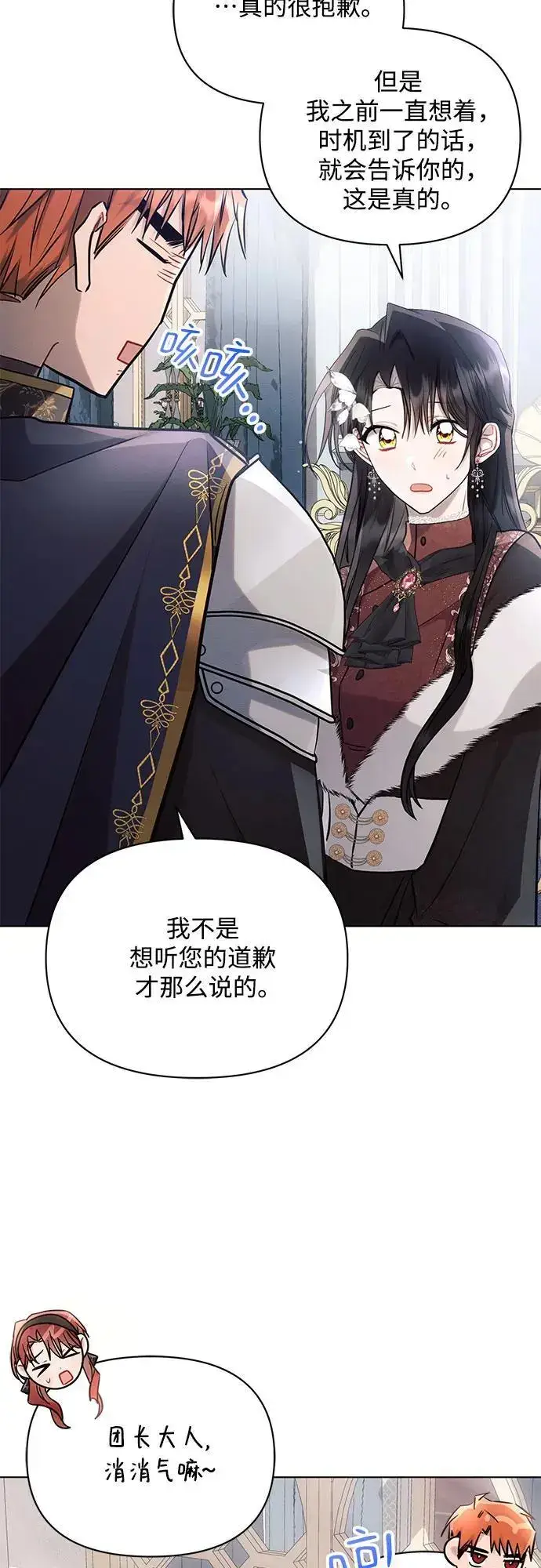 漫画《黑暗皇女: 雅什泰洛迪》第63话第48张图
