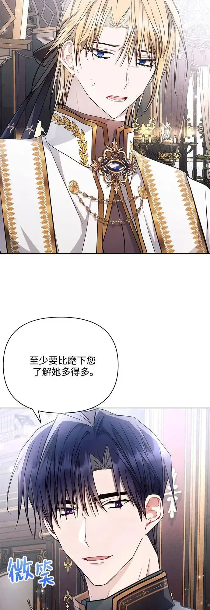 漫画《黑暗皇女: 雅什泰洛迪》第63话第8张图
