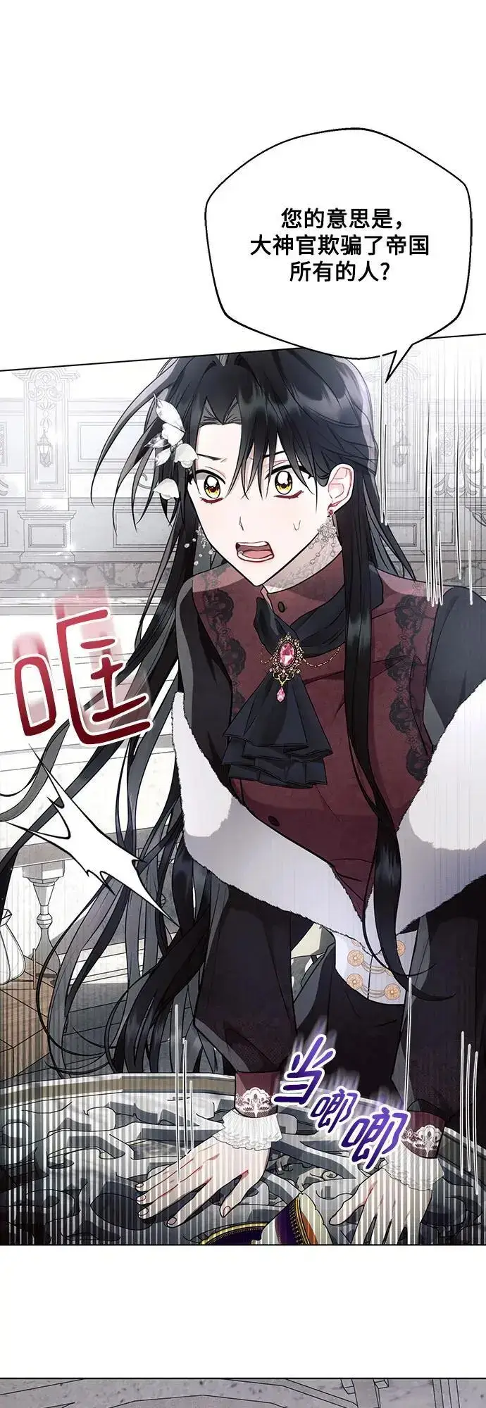 漫画《黑暗皇女: 雅什泰洛迪》第64话第17张图