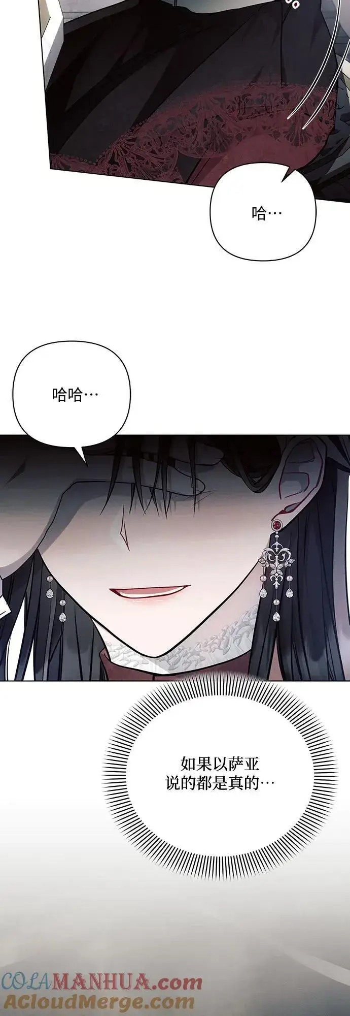 漫画《黑暗皇女: 雅什泰洛迪》第64话第19张图