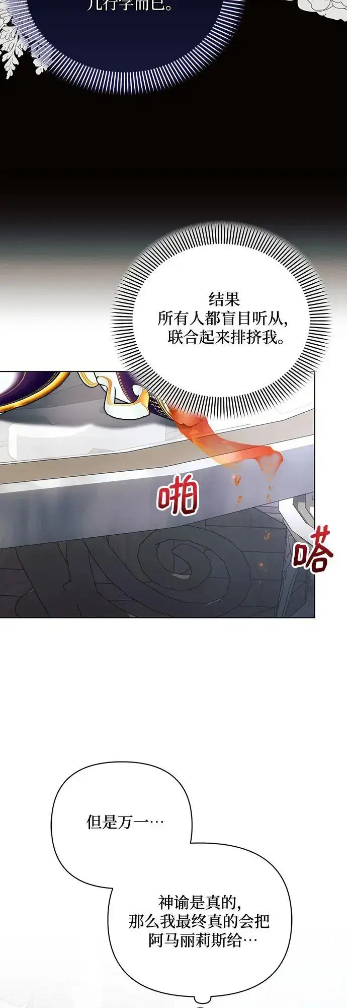 漫画《黑暗皇女: 雅什泰洛迪》第64话第23张图