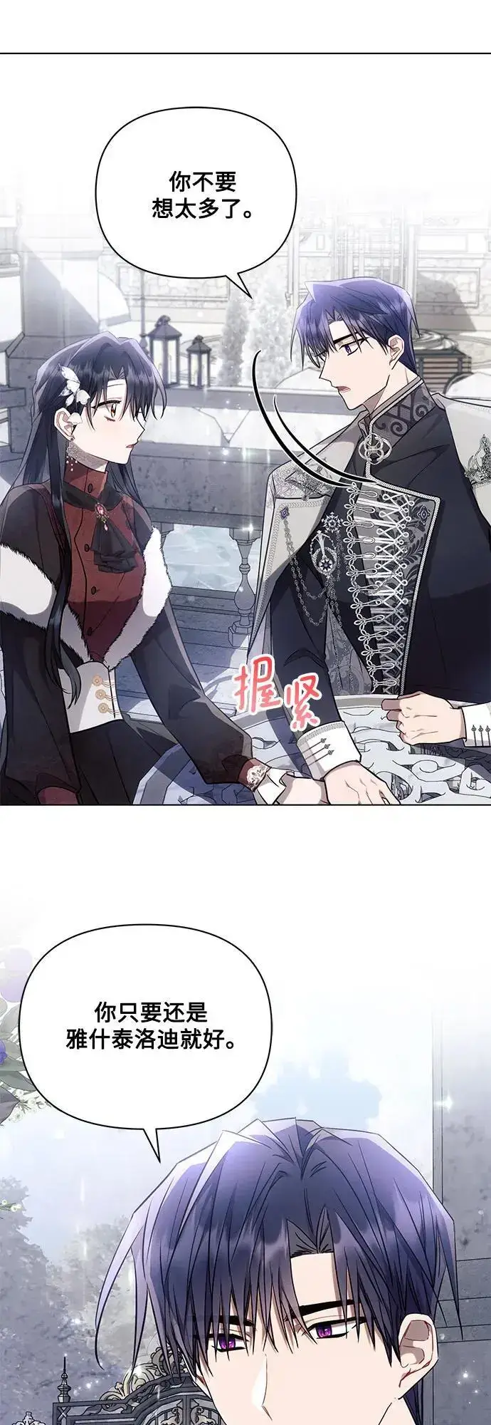 漫画《黑暗皇女: 雅什泰洛迪》第64话第26张图