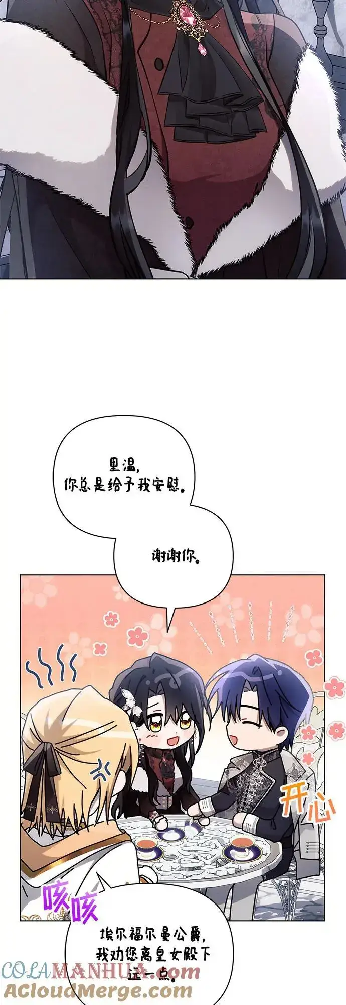 漫画《黑暗皇女: 雅什泰洛迪》第64话第28张图