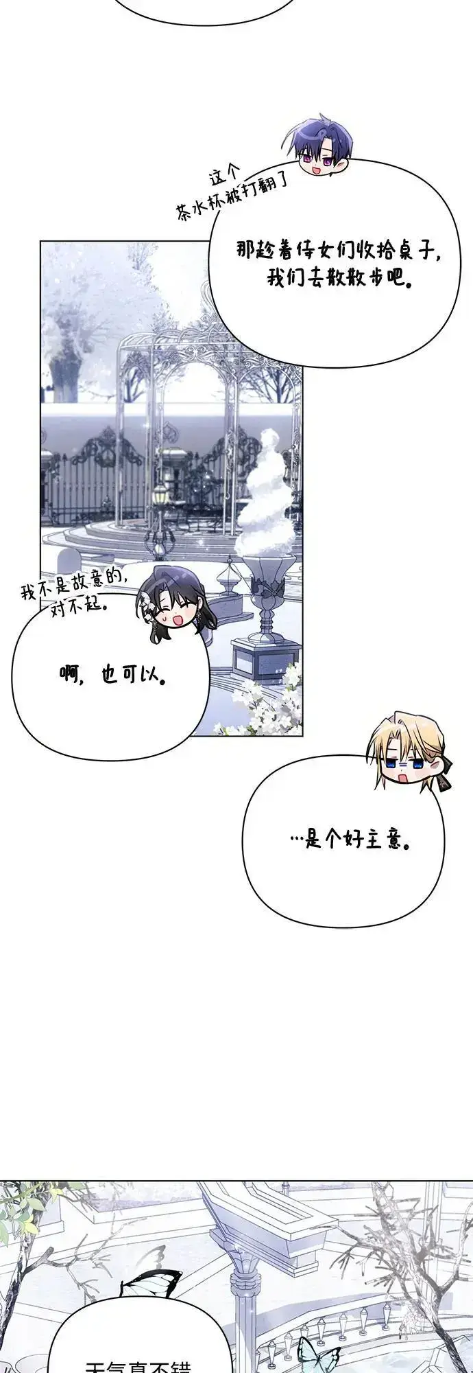 漫画《黑暗皇女: 雅什泰洛迪》第64话第29张图