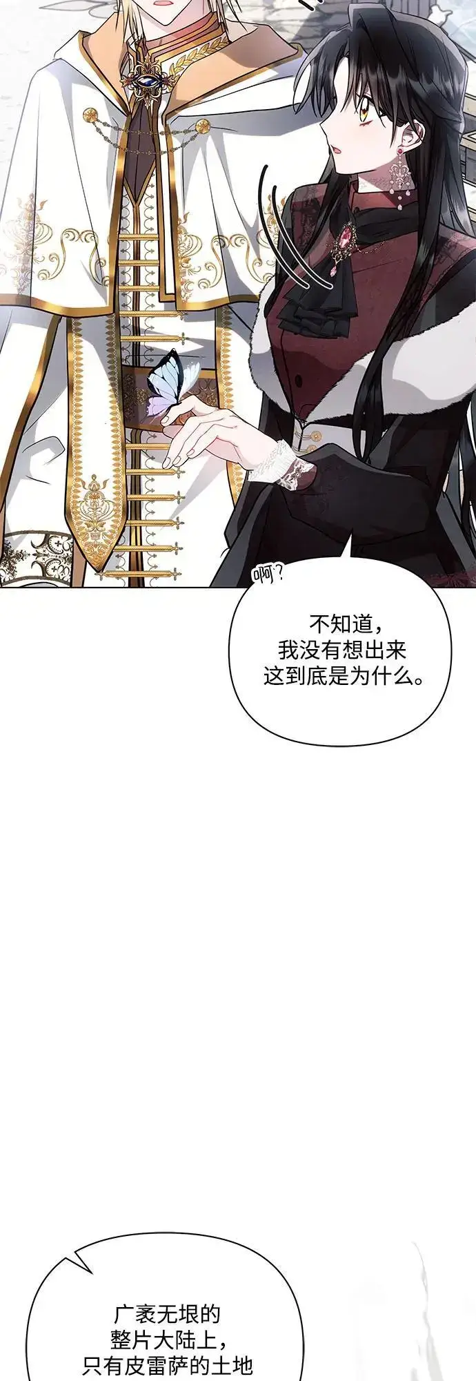 漫画《黑暗皇女: 雅什泰洛迪》第64话第32张图