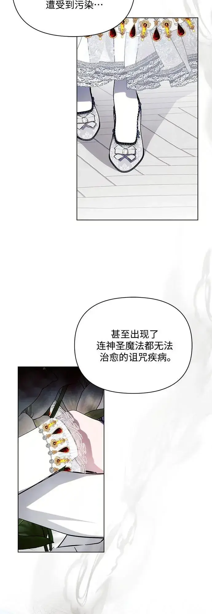 漫画《黑暗皇女: 雅什泰洛迪》第64话第33张图
