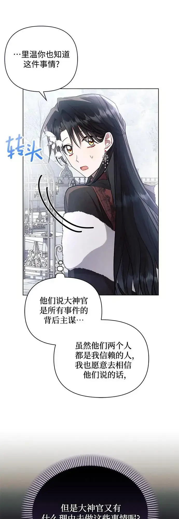 漫画《黑暗皇女: 雅什泰洛迪》第64话第41张图