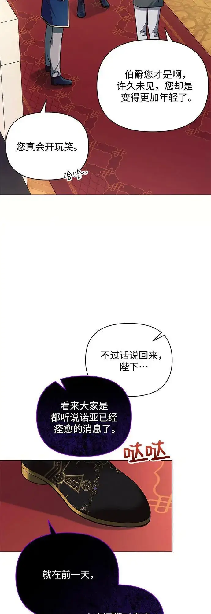 漫画《黑暗皇女: 雅什泰洛迪》第64话第48张图