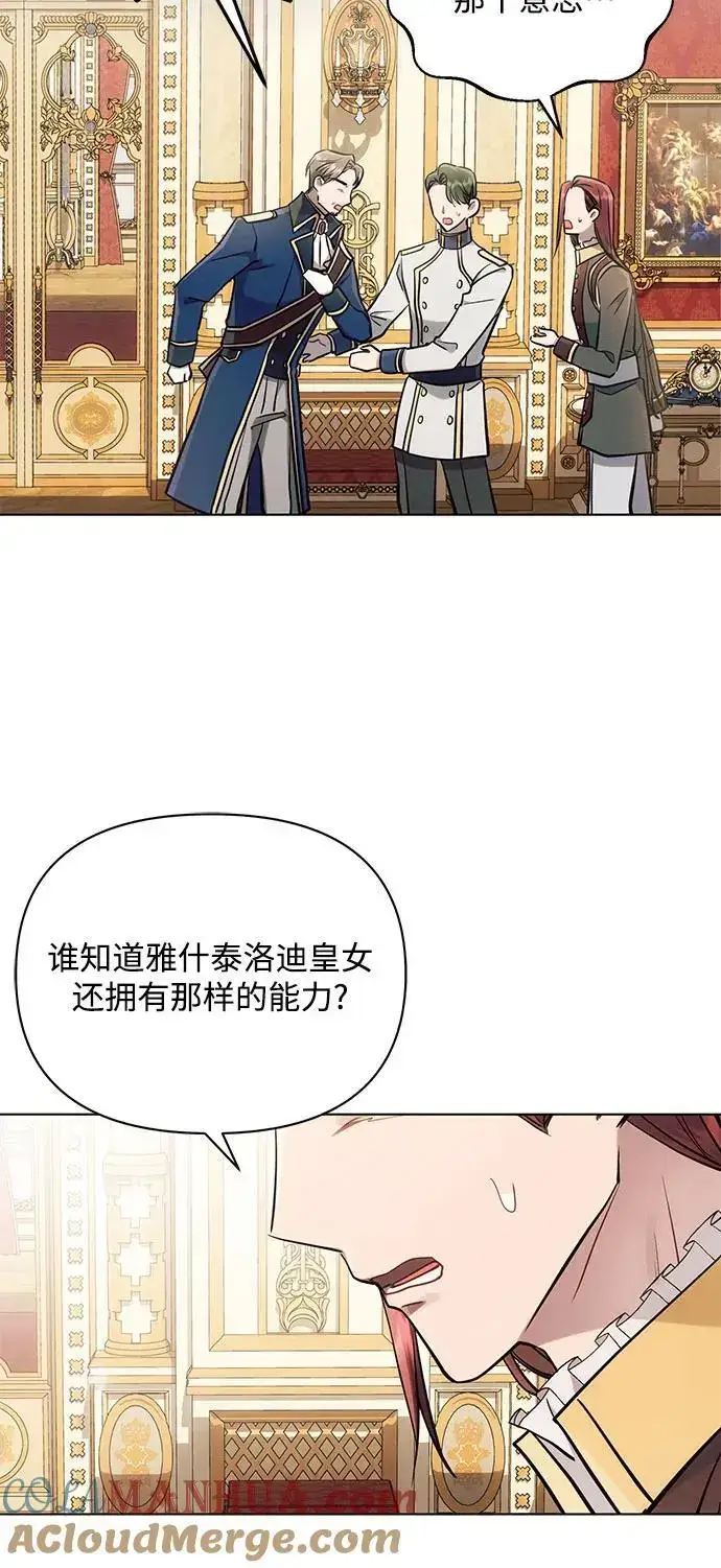 漫画《黑暗皇女: 雅什泰洛迪》第64话第55张图
