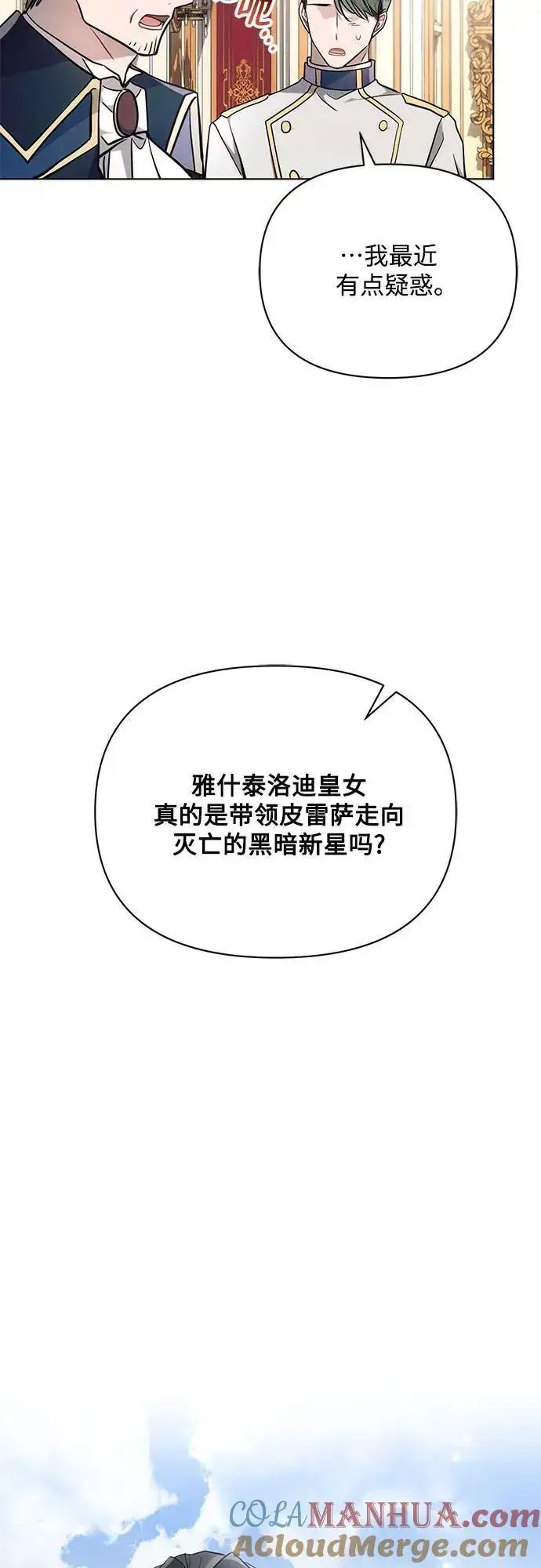 漫画《黑暗皇女: 雅什泰洛迪》第64话第58张图