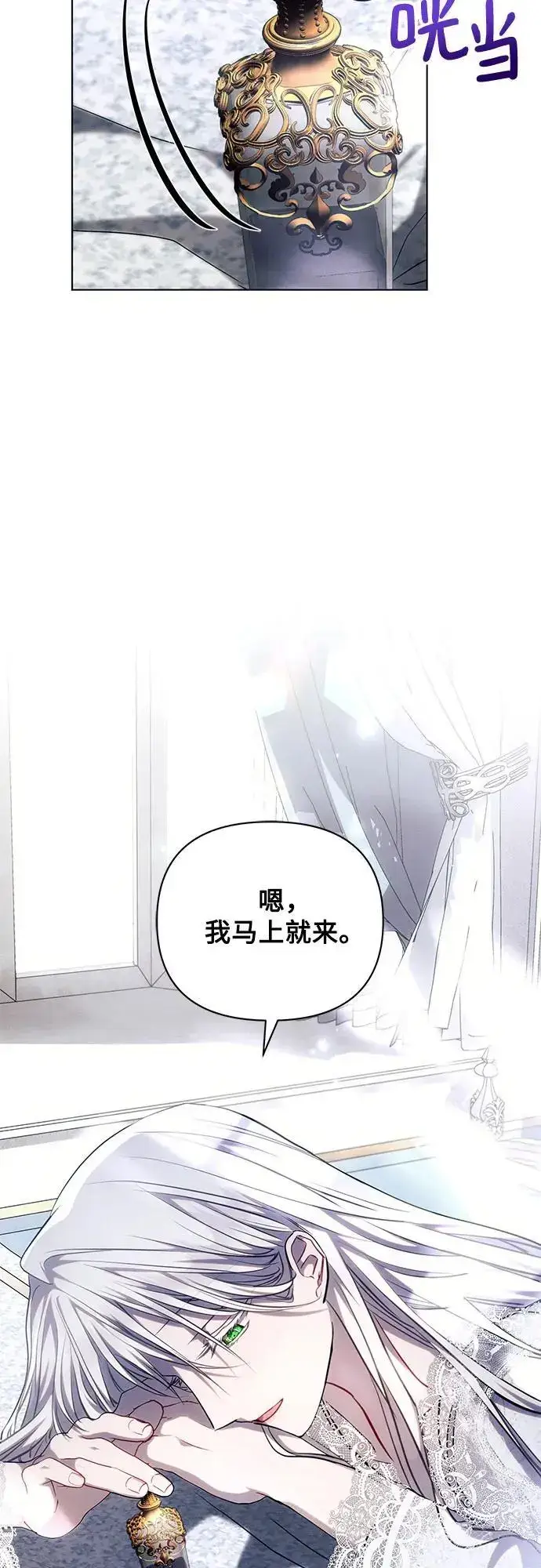 漫画《黑暗皇女: 雅什泰洛迪》第64话第63张图