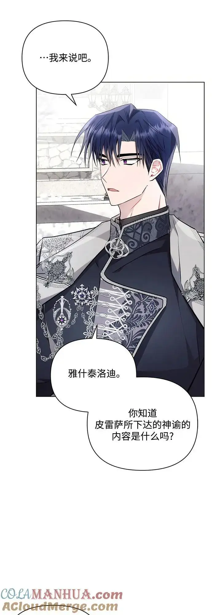 漫画《黑暗皇女: 雅什泰洛迪》第64话第7张图