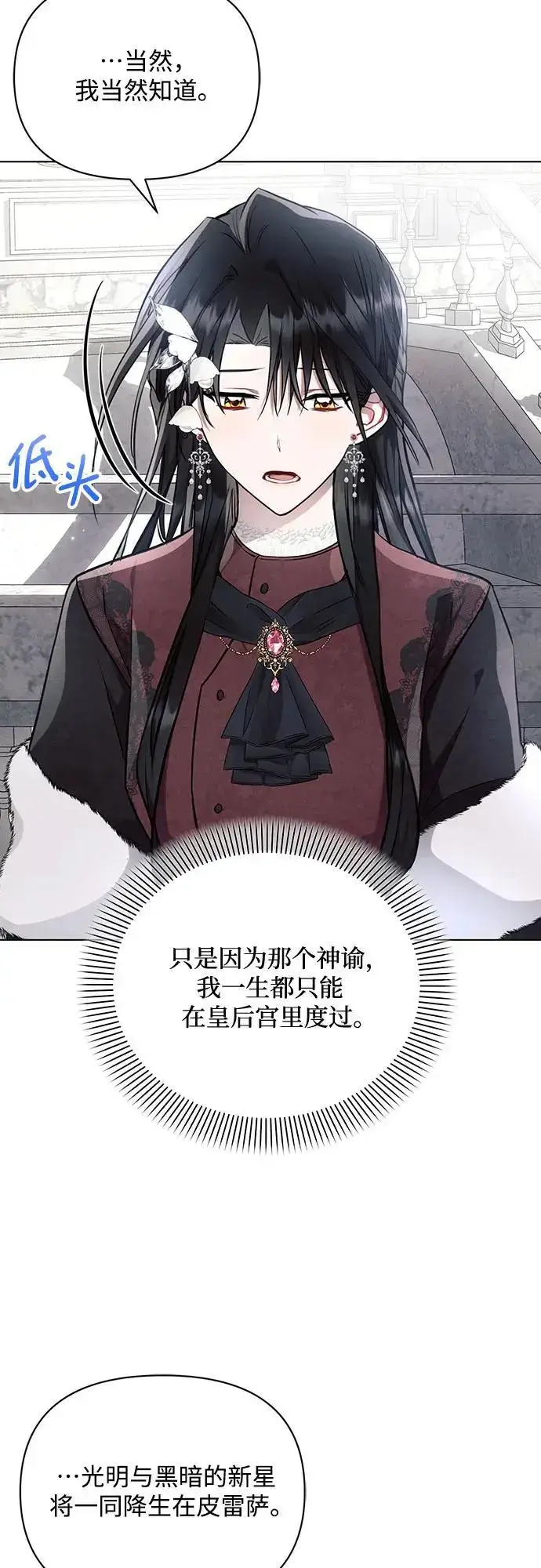 漫画《黑暗皇女: 雅什泰洛迪》第64话第8张图