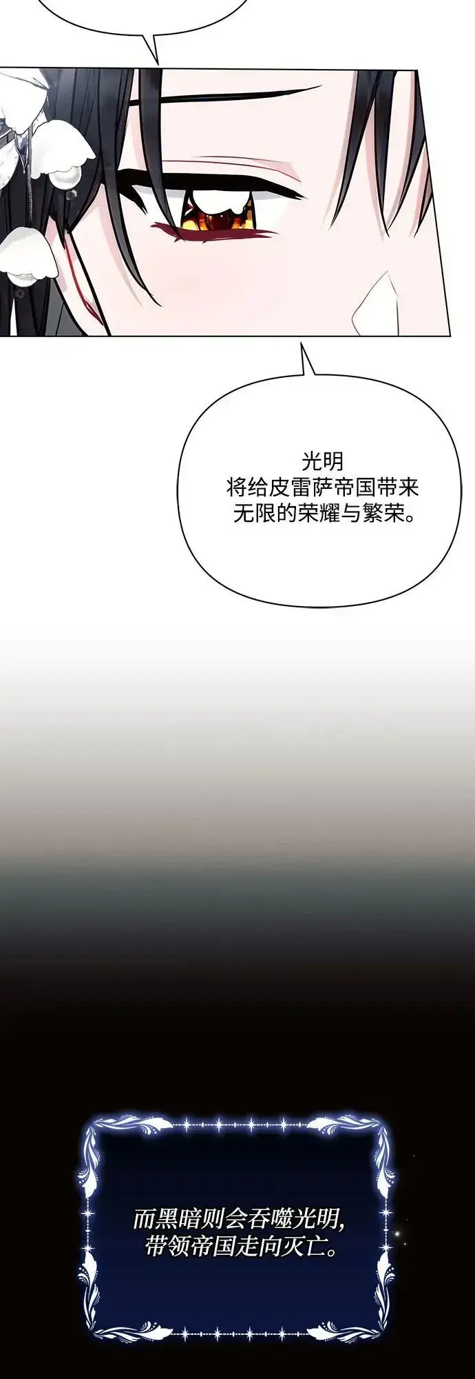 漫画《黑暗皇女: 雅什泰洛迪》第64话第9张图