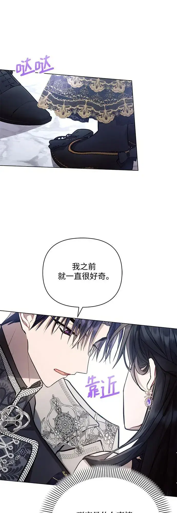 漫画《黑暗皇女: 雅什泰洛迪》第65话第32张图