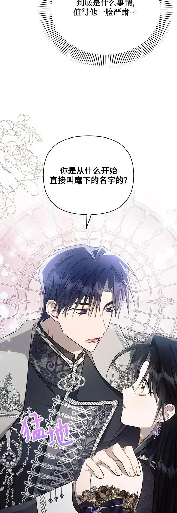 漫画《黑暗皇女: 雅什泰洛迪》第65话第33张图
