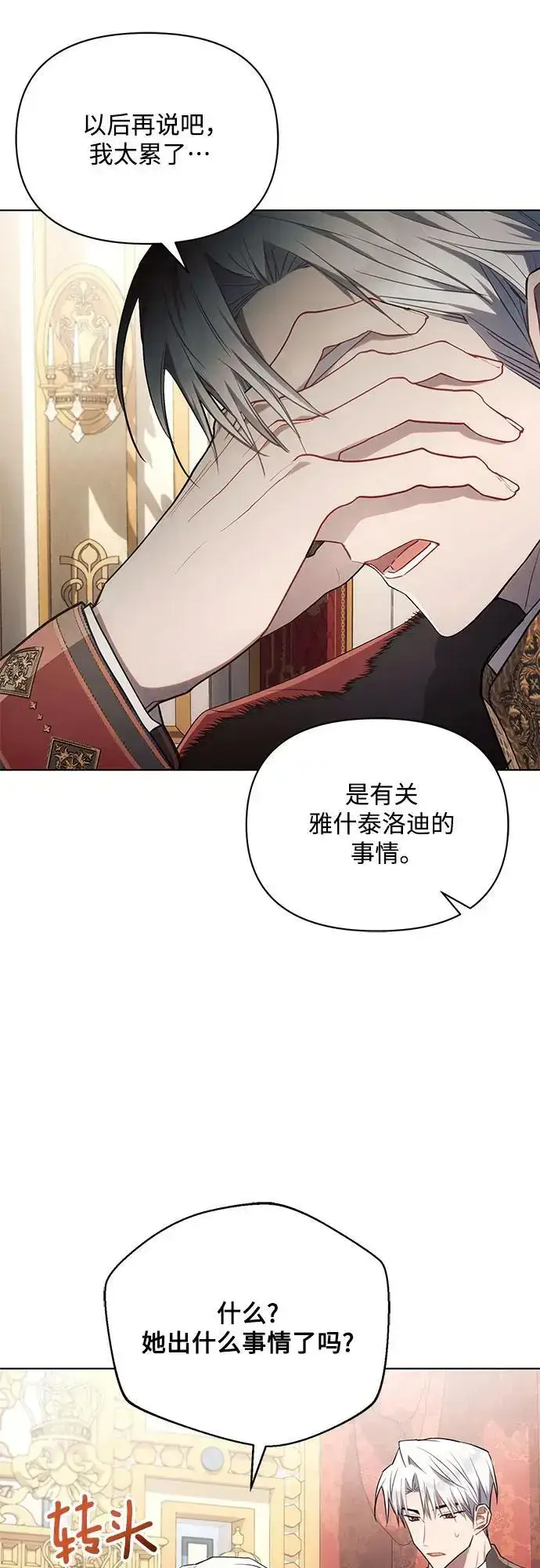 漫画《黑暗皇女: 雅什泰洛迪》第65话第5张图