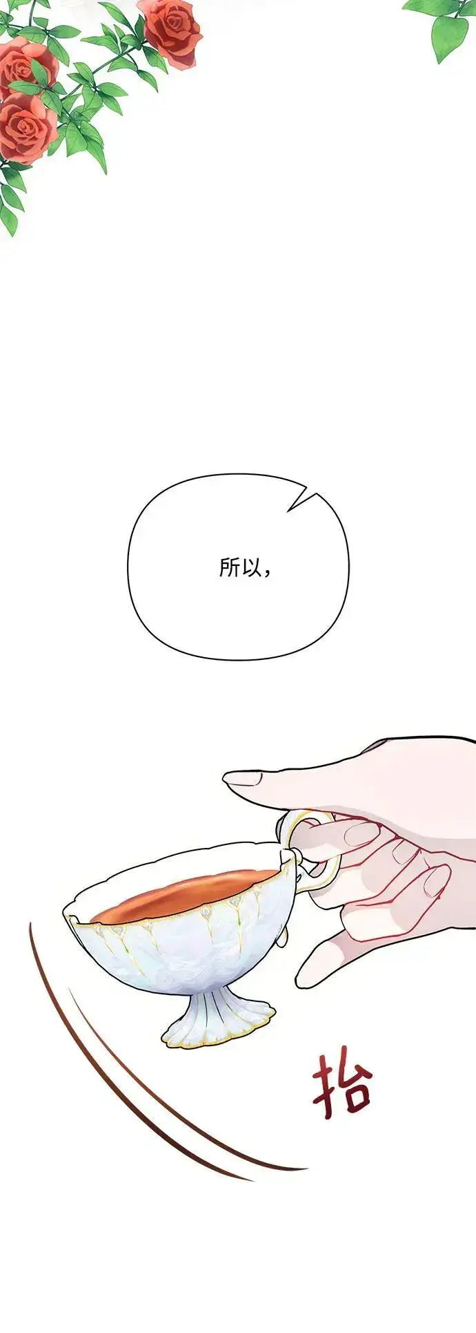 漫画《黑暗皇女: 雅什泰洛迪》第65话第60张图