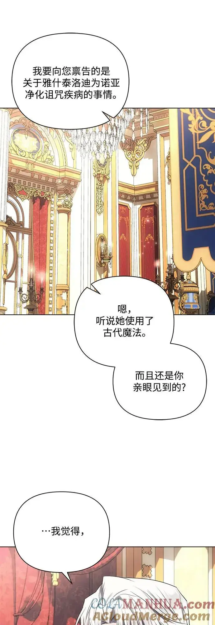 漫画《黑暗皇女: 雅什泰洛迪》第65话第7张图