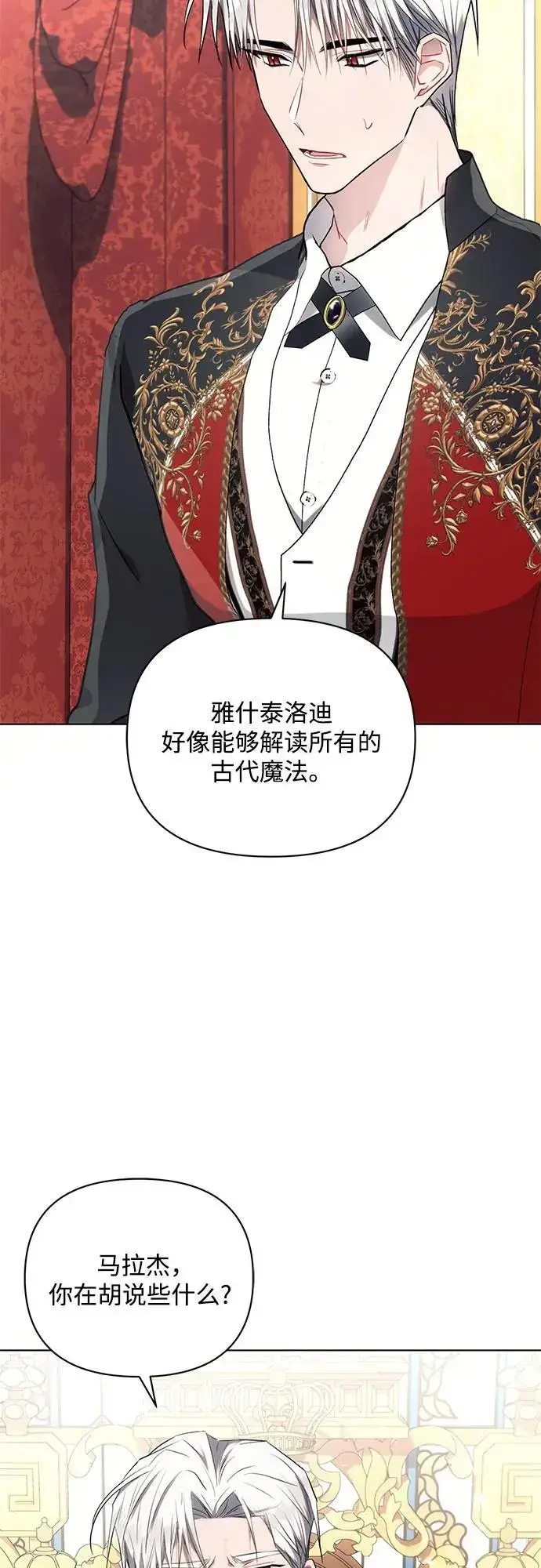 漫画《黑暗皇女: 雅什泰洛迪》第65话第8张图